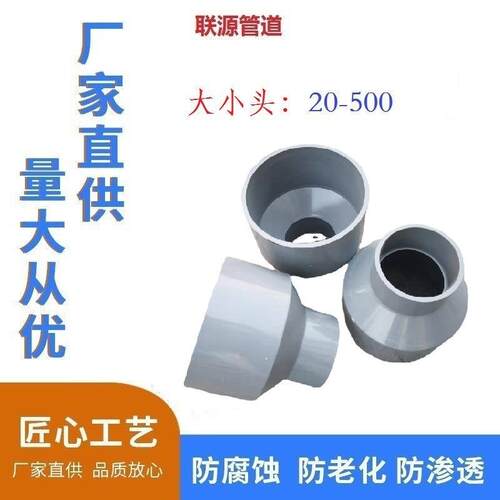 给水PVC-U胶粘式大小头450变400 异径管1.0MPA GB/T 10002.2-2003