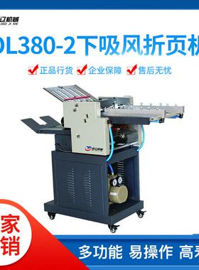 下吸风折页机 全自动折纸机 折叠机 自动化折页机OL380-2
