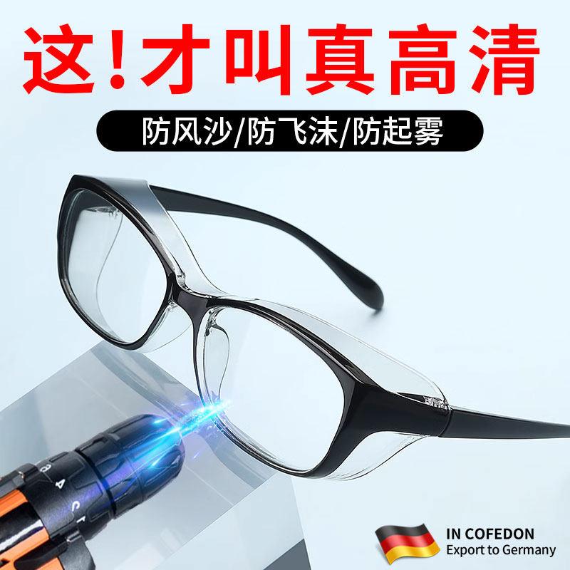 德国护目镜防灰尘不起雾防画玻璃男女防风沙防飞溅打磨户外高清罩