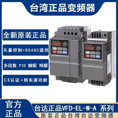 台湾台达变频器VFD/015/022/0.4/0.75/1.5/2.2KW/EL/43/21/AW220V