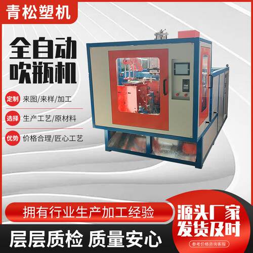 吹机270全自动塑家液压吹桶塑机塑料成型机厂供应塑料全自动吹瓶