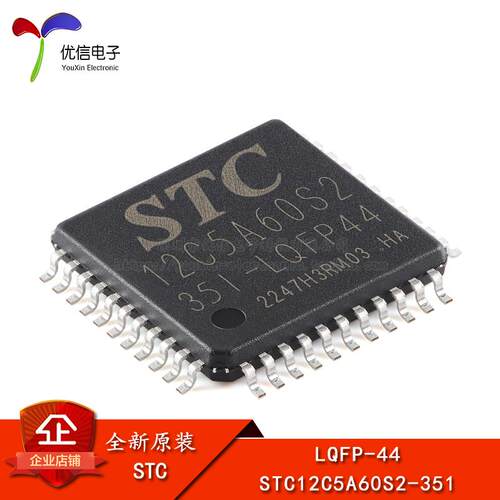 原装正品 贴片 STC12C5A60S2-35I-LQFP44 单晶片微控制器芯片