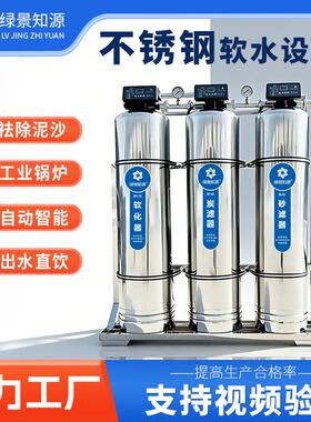 工业软化水处理设备水质软化过滤系统不锈钢全自动软化水设备厂家