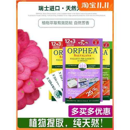 ORPHEA奥菲雅衣柜防霉防虫防蛀除味芳香片家用替代樟脑丸樟木条