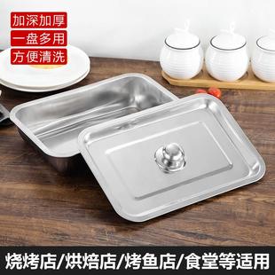 带盖子不锈钢方盘蒸餐盘烧烤盘盘子烤鱼商用长方形家用托盘加厚盘