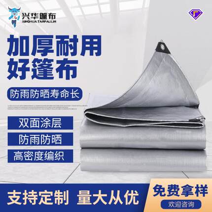 跨境加厚防水布银色遮阳耐磨货车防雨布户外抗老化防雨防晒篷布
