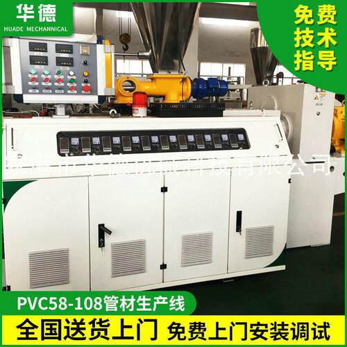 pvc58-108mm管材挤出生产线 厂家菲律宾管材挤出机设备