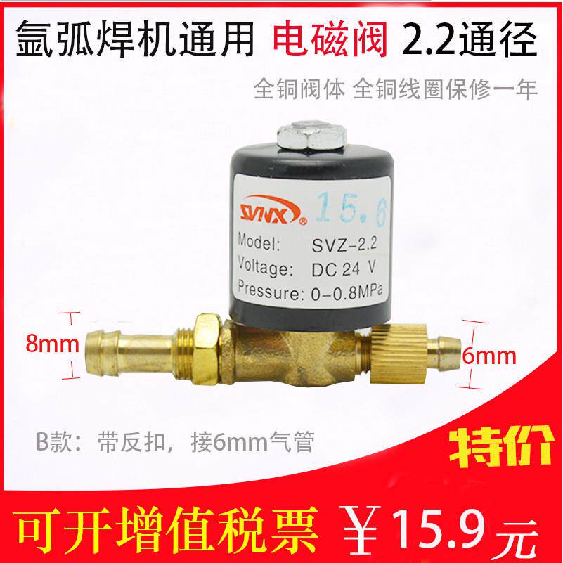 氩弧焊电磁阀 气阀 VZCT2.2 氩弧焊机配件 AC220 DC24 AC36