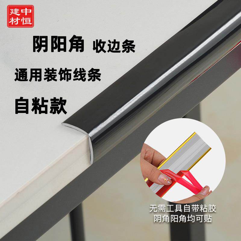 自粘PVC装饰线条背景墙阴角压条桌角包边条可对折美边阳角收边条