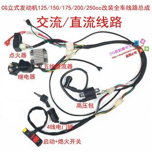 越野机车125 150 200 250cc自制车全车线 线路束电器件电启动总成