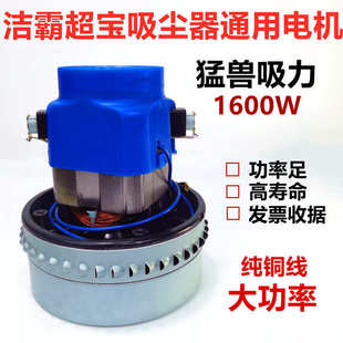 洁霸吸尘器马达1600W 电机大功率1500W 配件BF501 BF502吸水机原装