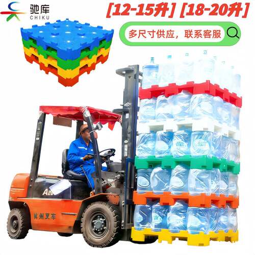 广东厂家4加仑矿泉水塑料托盘5加仑桶装水托盘堆放水卡板加厚耐用