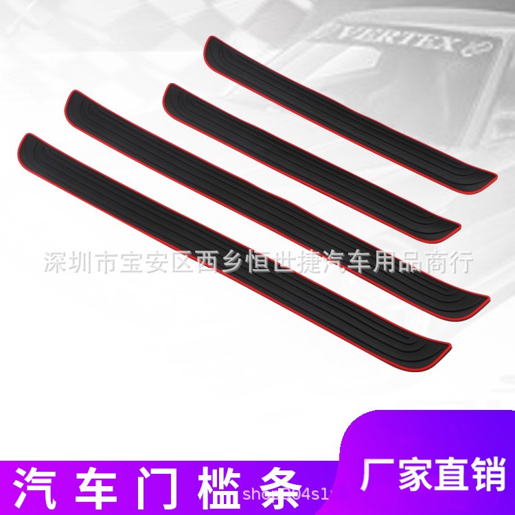 汽车门槛条防护条防踩防刮通用改装踏板装饰车门边条门框防撞条