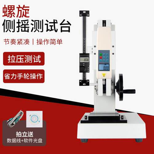 HEMUELE禾木螺旋侧摇测试机台SC-J手摇拉力试验机压力测试仪