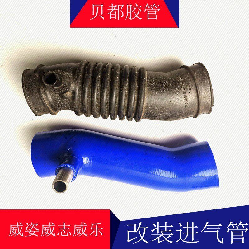 一汽威志威乐威姿夏利2000V5老威驰进气管空滤软管改装高温空气管