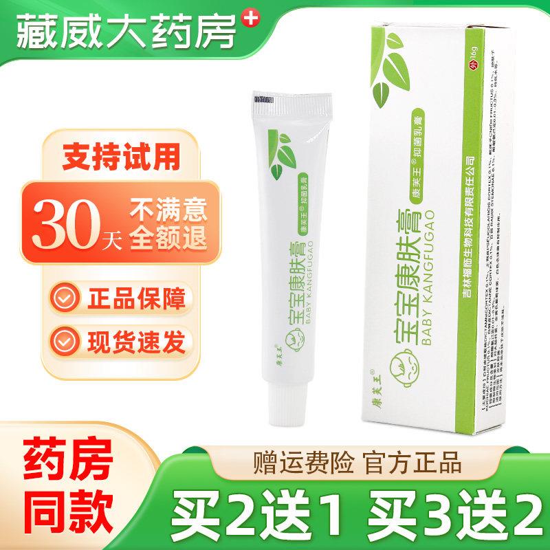 噜噜鼠正品康芙王宝宝康肤膏乳膏草本抑菌软膏七草魔力宝宝康肤膏