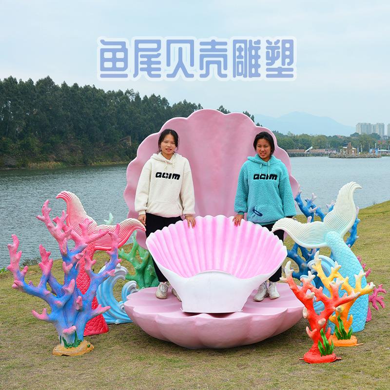 鱼尾贝壳珊瑚雕塑舞台影视道具商场园林装饰海底公园景观贝壳座椅