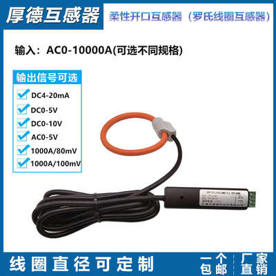 罗氏线圈厚德HDELEM交流电流变送器传感器积分器柔性电流互感器