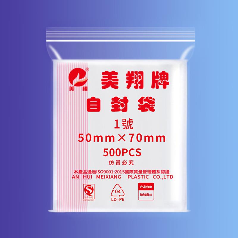 5*7大量吊牌首饰包装小号自封袋 零件收纳密封袋透明pe自封袋