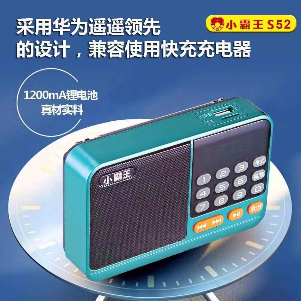 小霸王收音机S52插卡蓝牙音箱老人便携式评书机MP3随身听蓝牙音