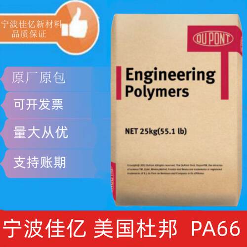 PA66 美国杜邦 E51HSB 热稳定 高强度 耐高温 耐磨 聚酰胺尼龙66