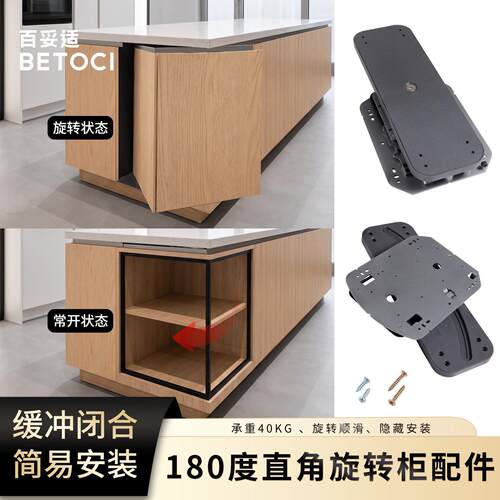 180度旋转柜五金配件四方直角柜展示柜侧边柜多功能隐藏连接轨道