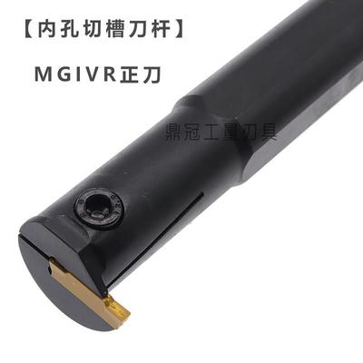 数控内孔槽刀 内径切槽切断刀杆 MGIVR 2016 2520 2925 3125 3732