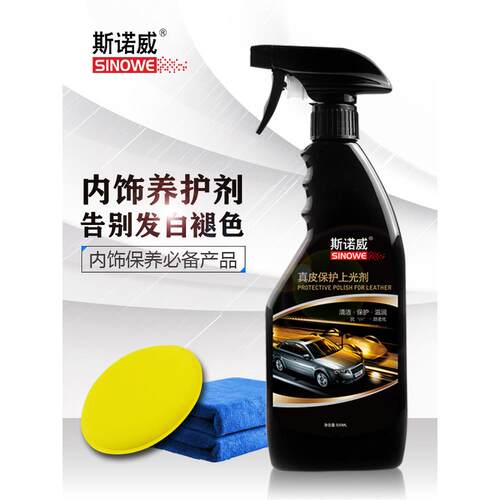 雪威汽车皮革保护抛光内饰抛光打蜡保养翻新座椅仪表板保湿正品