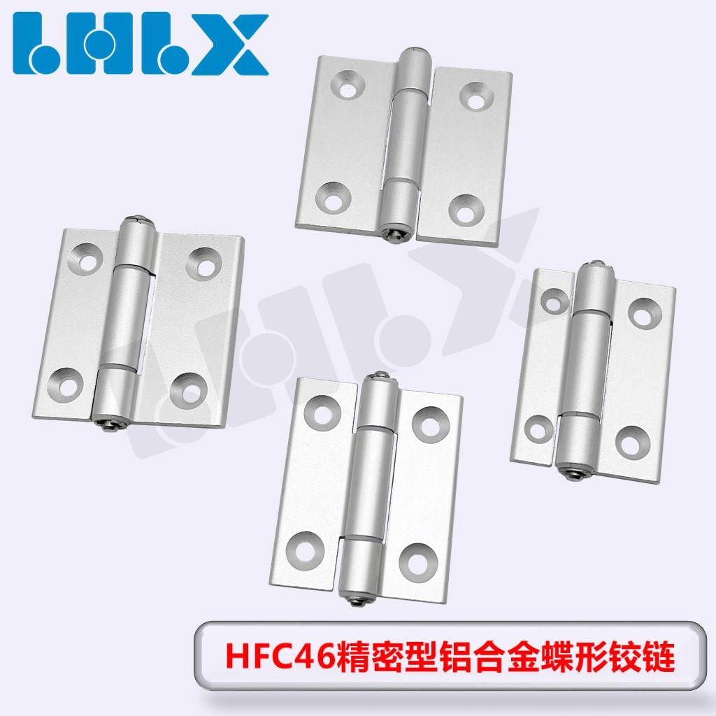 HFC46-60/60A精密型铝合金蝶形铰炼平型铰炼工业设备铝框门合页