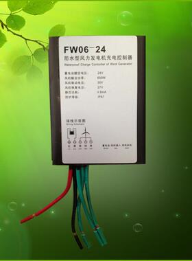 厂家供应600W24V风力发电机充电控制器