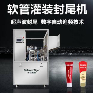 THC-30A全自动软管牙膏铝管封尾机超声波封尾封口机热缩膜