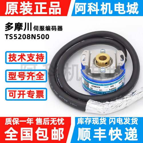 原装多摩川编码器TS5208N500 N530N8586增量式OIH48-1024P4-P8-L6