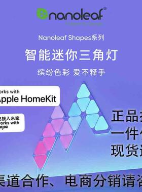 nanoleaf迷你三角板5片套homekit版本智控智能控led氛围灯