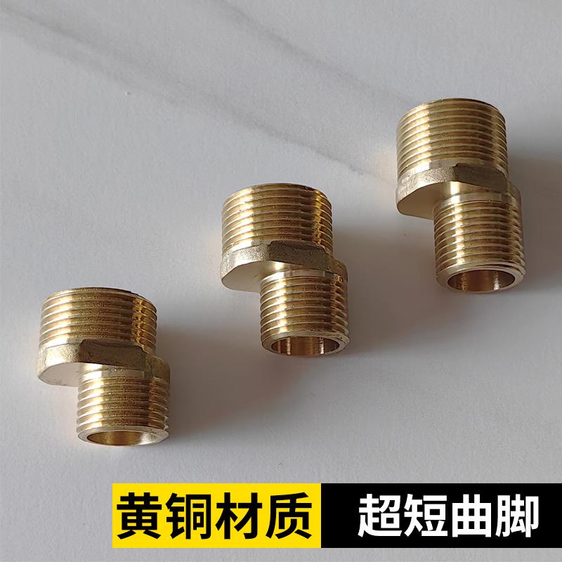 淋浴混水阀短曲脚凸出配件花洒短接头曲角螺丝超短偏心变径铜弯角