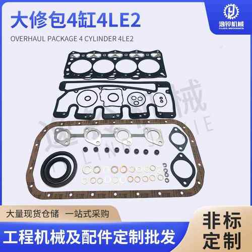 工厂直销五十铃4LE14LE2发动机高品质大修包汽缸垫密封件四配套