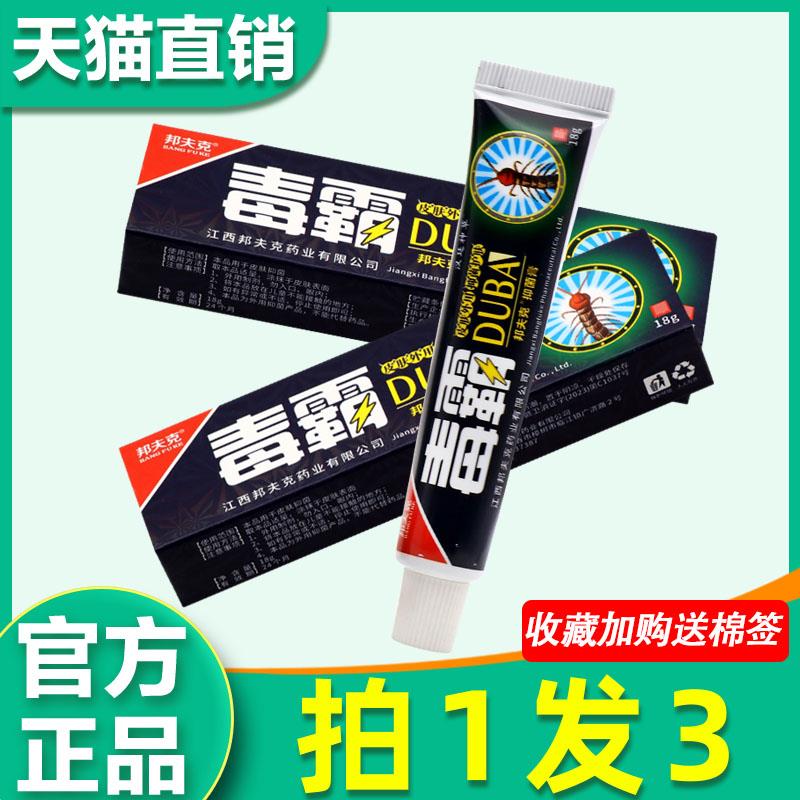 3支14】毒霸草本菌抑乳膏正品邦夫克皮肤外用草本药房软膏旗舰店3