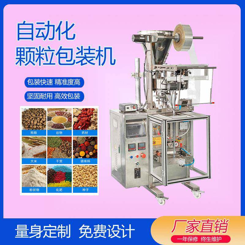 温州瑞安立式颗粒包装机分装适用豆类谷物宠物食品