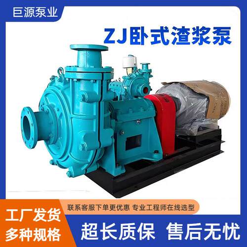 ZJ型渣浆泵耐磨扬洗煤压泥泵矿浆远程输送泵卧式铬合金抽沙泵