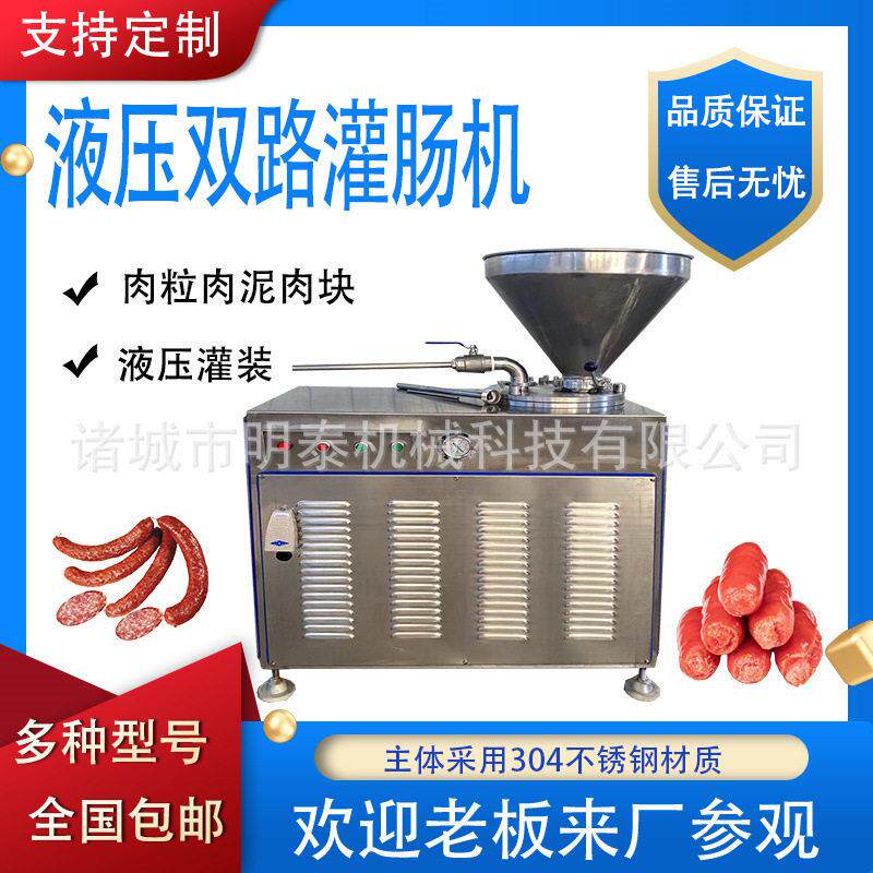 大型液压全自动灌肠机腊肠红肠香肠加工机器灌香肠全套设备商用