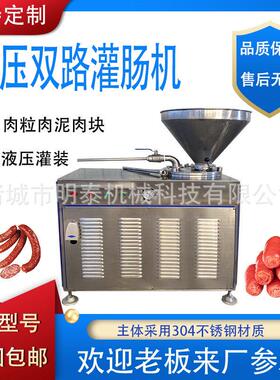 全自动液压双路灌肠机香肠腊肠米肠血肠红肠肉块肉泥灌装设备