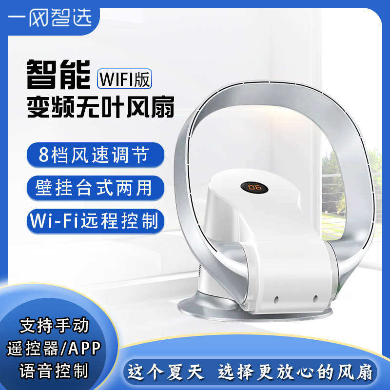 一网涂鸦智能变频静音无叶风扇壁挂台式两用手动遥控APP语音控制