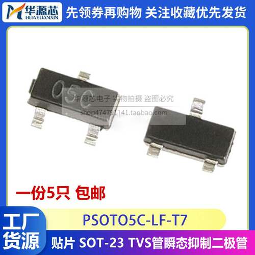 PSOT05C-LF-T7 贴片 丝印05C SOT-23 TVS管瞬态抑制三极管PSOT05C