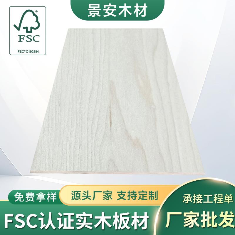 北美硬枫木FSC认证家用实木板材衣柜鞋柜设计床头柜薄片木板