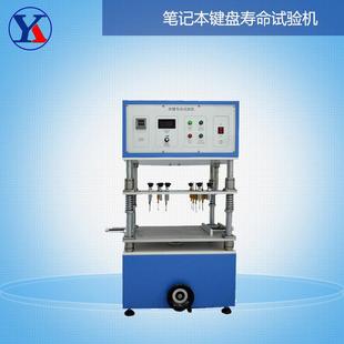 键盘按键寿命试验仪 按键荷重耐久性测试机疯抢 笔记本疲劳试验机