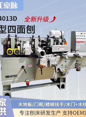 全自动木工四面刨MB4015四面木工刨床四轴刨四面木线机门窗线条机