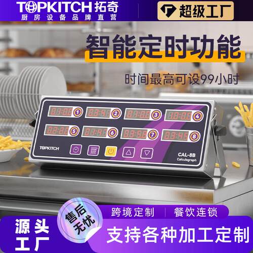 商用定时器八通道计时器厨房提醒器烘焙倒时器汉堡炸鸡店设备