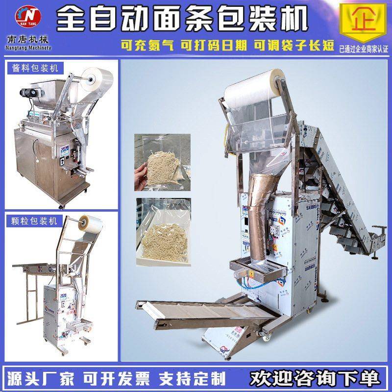 面条自动包装机鲜湿宽面挂面米粉凉皮凉粉手工面打包机全自动图片