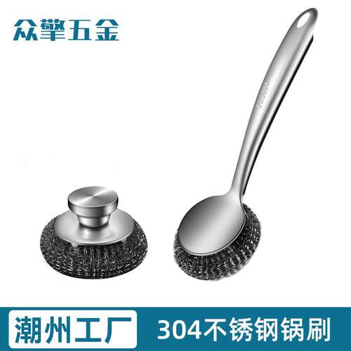 外贸304不锈钢钢丝球锅刷带手柄家用厨房去污洗锅刷碗清洁器