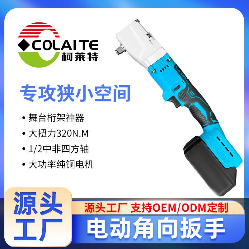 工厂农耕机专用扳手手持式锂电电动扳手无刷90度直角扳手