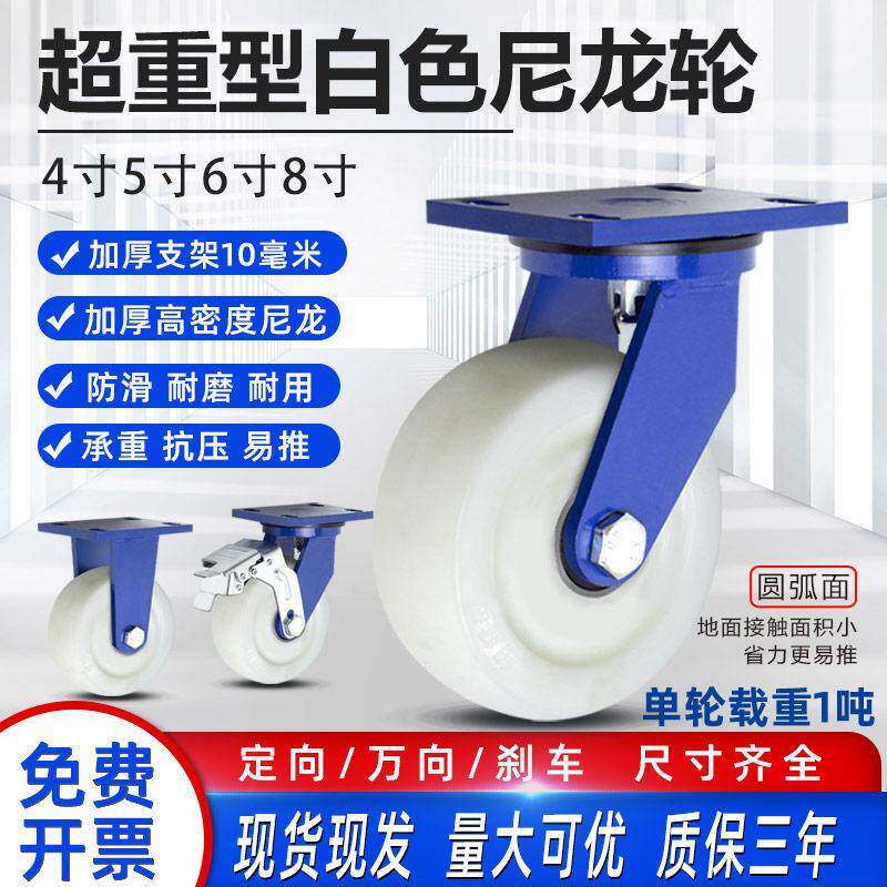 超重型加厚尼龙轮4寸5寸6寸8寸尼龙轮省力易推重型机械推车万向轮